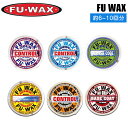 サーフィン 高くても売れる理由…グリップ力 フーワックス FU WAX FU・WAX WCTではもはや常識!脅威のワックス! メール便配送 その1