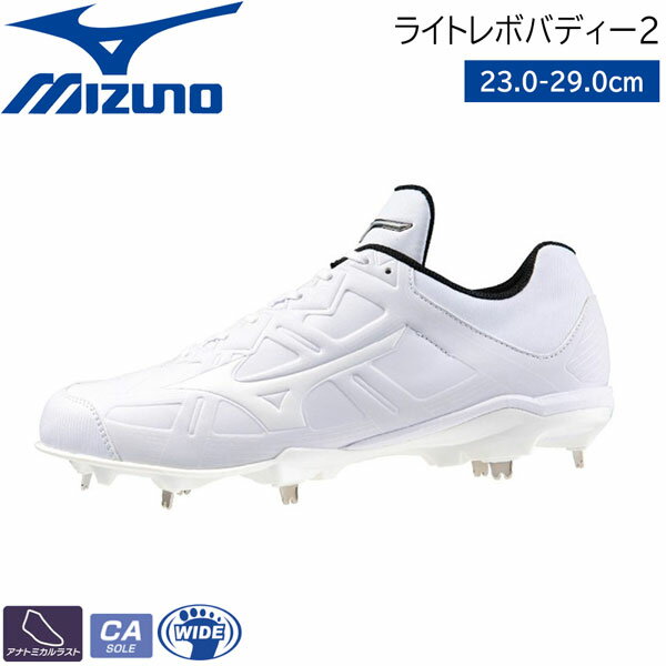 野球 金具 スパイク ミズノ MIZUNO ライトレボ バデ