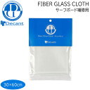 サーフィン リペア用品 デキャント Decant ファイバーグラスクロス(30×60cm) FIBER GLASS CLOTH メール便配送