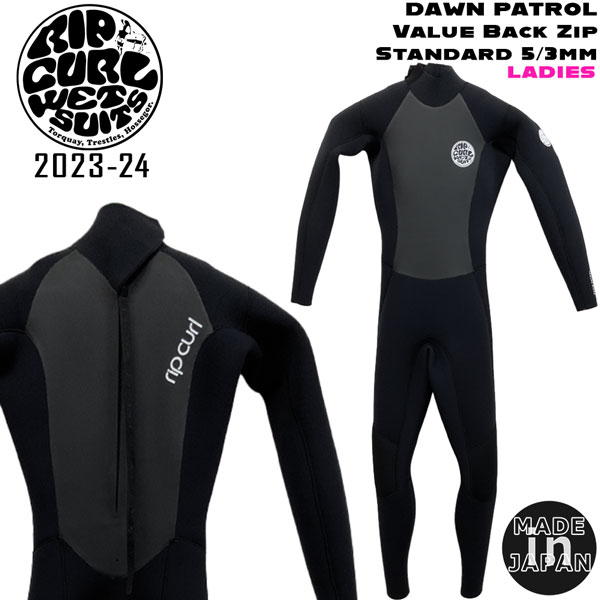 ウェットスーツ セミドライ リップカール 23-24 RIPCURL LADYS DAWNPATROL Value Back Zip Standard 5/3mm 高保温CRL起毛 レディース 日本製