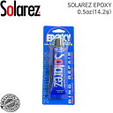 サーフィン リペア用品 ソーラーレズ SOLAREZ EPOXY 0.5oz(14.2g) エポキシ(EPS)素材用 (ポリエステルボード不可) メール便配送