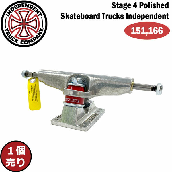 スケボー トラック インディペンデント INDEPENDENT TRUCKS STAGE 4 POLISHED SILVER 1点売り 1台分は2点購入で 日本正規品