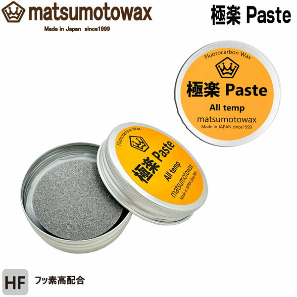 極楽　PASTE　※全湿雪対応※ Quickcube付 ・はっ水効果の高いフッ素を配合した湿雪に 　強いペースト状ワックス ・簡単な作業で快適な滑走性を体感できます。 ・ポケットサイズなので滑走中も携帯しておくと 　重宝です。 ・約20回使用可 ・環境適応型のフッ素を使用しています。 ・下地を作ってから使用すると滑走性と持続性 　がアップします。 ---塗り方--- 商品パッケージ裏側のQRコードから動画が ご覧いただけます。 【正規代理店商品】 ●BRAND ：MATSUMOTO WAX(マツモトワックス) ●品　番：MATMT-PASTE ●品　名：極楽ペースト ●内容量 : 25g ※商品写真の色は、OS、ブラウザ、ディスプレイ、 などにより実際のものとは多少異なる場合があります。 ご了承の上ご購入ください。