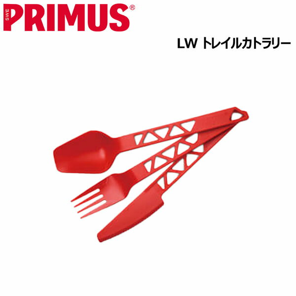 イワタニプリムス(PRIMUS) LW トレイルカトラリー レッド p-740590【spp10】 メール便配送