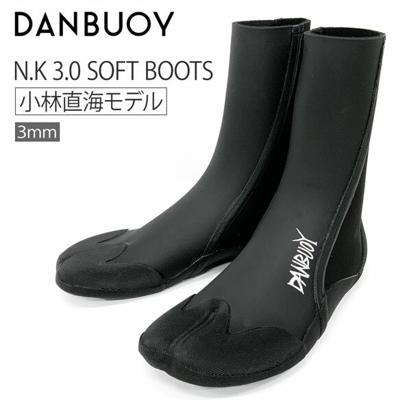 サーフィン サーフブーツ ダンブイ DANBUOY N.K 3.0 SOFT BOOTS 小林直海モデル 3mm 足裏感重視 ソフトブーツ