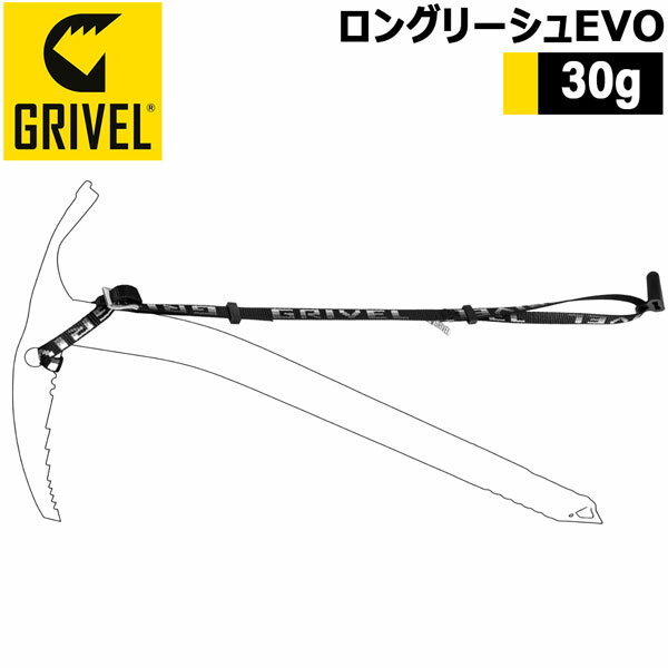 グリベル GRIVEL ロングリーシュEVO