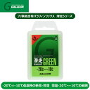 GALLIUM WAX ガリウム ワックス 滑走(kassoh) GREEN(50g) メール便配送