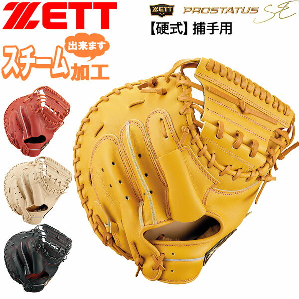 楽天市場】硬式キャッチャーミット zettの通販 楽天市場】硬式キャッチャーミット zettの通販