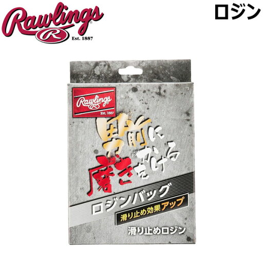 Rawlings ローリングス ロジンバッグ ロージン 滑り止め 男前に磨きをかける Rawlings ローリングス ロジンバッグ ロージン 滑り止め 男前に磨きをかける
