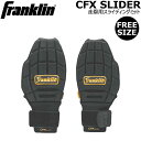 野球 一般用 フランクリン Franklin CFX SLIDER 走塁用スライディングミット メール便配送