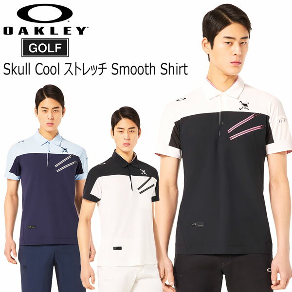 シーズナルテクノロジー『O-COOL STRETCH』を 表現するポロシャツ。パウダータッチのナイロン トリコット素材を採用し、全方向に動き易い ストレッチ性を持った素材が快適なゴルフシーン をサポート。接触冷感の機能もあり、盛夏まで 快適に着用可能。SKULLでは新鮮なブロッキ ングデザインで衿の内側にリブ衿を使用すること でボタンを開けた時にも衿が崩れない仕様。 配色のダブルファスナーが利いたSKULLならでは のシャツ。背中ヨーク、袖下の蒸れやすい部分は 「トリプルドライカラット」が汗を表側に吸い上げ、 衣服内をドライで快適な状態に保つ。 【正規代理店商品】 ●BRAND：OAKLEY (オークリー) ●品 番：FOA406427 ●品 名： SKULL クールストレッチ スムース 半袖シャツ ●カラー： 100 (White) 02e (Blackout) 67z ( Peacoat) ●サイズ： S(USサイズ) M(USサイズ) L(USサイズ) XL(USサイズ) ●生地素材 : ナイロン78%　ポリウレタン22% ●機 能 : 吸汗速乾 4WAYストレッチ 接触冷感 Smooth&Dry UPF15+ ●原産国 : VIETNAM ※こちらの商品は（US/EUサイズ）となって おります。ご検討およびご購入の際は、必ず サイズ詳細(cm)をよくご確認いただけますよう お願いいたします。 ※商品写真の色は、OS、ブラウザ、ディスプレイ、 などにより実際のものとは多少異なる場合があります。 ご了承の上ご購入ください。