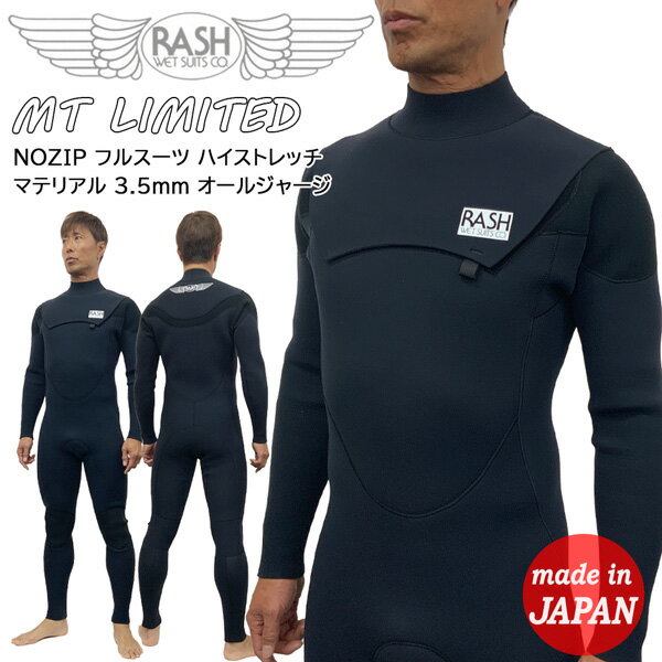 ウエットスーツ フルスーツ 24 RASH ラッシュ MT LIMITED NOZIP ハイストレッチ マテリアル 3.5mm オールジャージ ノンジップ 国産