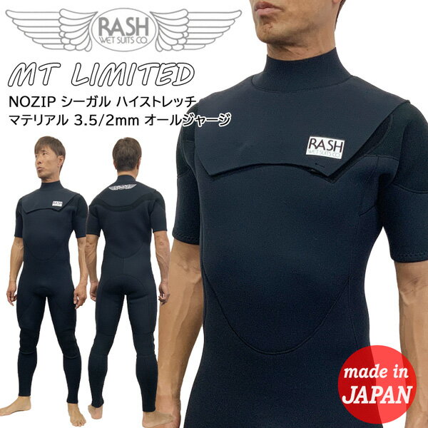 ウエットスーツ シーガル 24 RASH ラッシュ MT LIMITED NOZIP ハイストレッチ マテリアル 3.5/2mm オールジャージ ノンジップ 国産