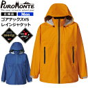 プロモンテ レインジャケット ゴアテックス GORE-TEX 男性用