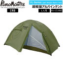 プロモンテ VL18 グランドシート付セット オリーブ 1人用 山岳テント