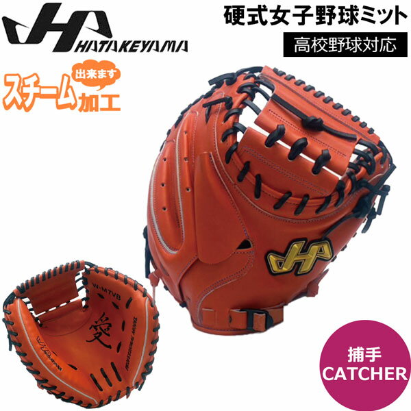 樂天商城 - 硬式女子野球ミット 一般 ハタケヤマ HATAKEYAMA 硬式キャッチャーミット Vオレンジ
