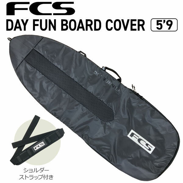 サーフィン ボードケース FCS エフシーエス Day Fun Board 5'9 Black/Warm Grey ファンボード用 ハードケース