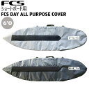 サーフィン ボードケース FCS エフシーエス Day All Purpose 6'0 ショートボード用 ハードケース