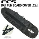 サーフィン ボードケース FCS エフシーエス Day Fun Board 7