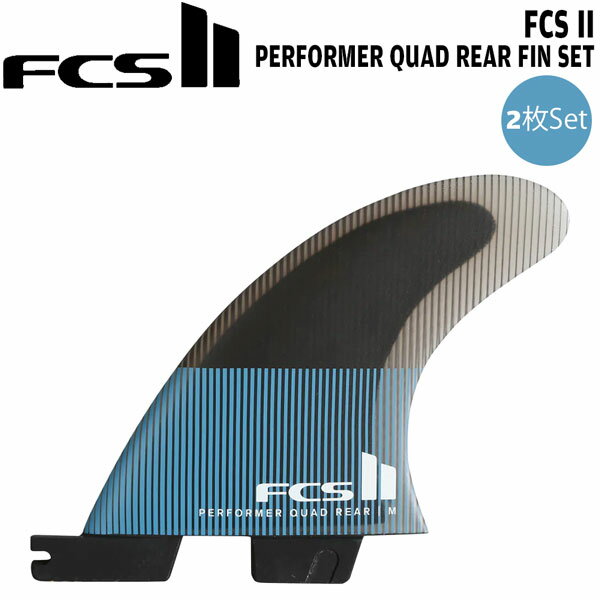 Rakuten - サーフィン フィン FCS2 FCSII エフシーエス Performer PC Medium Tranquil Blue Quad Rear Retail Fins 2枚set