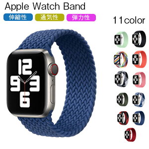 Apple Watch バンド おしゃれ 女性 男性 編み込み アップルウォッチ ベルト かわいい 腕時計ベルト Series 7 6 5 4 3 2 1 SE メッシュ 45mm 44mm 42mm 41mm 40mm 38mm スポーツ アクセサリー apple watch7 アップルウォッチ7