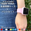 【 スーパーセール 半額 販売期間前 】Apple Watch 8 7 カバー バンド 一体型 女性 レディース シリコン アップルウォッチ バンド Series 8 7 6 5 4 3 2 1 SE 第2世代 ベルト ガラス メンズ 腕…