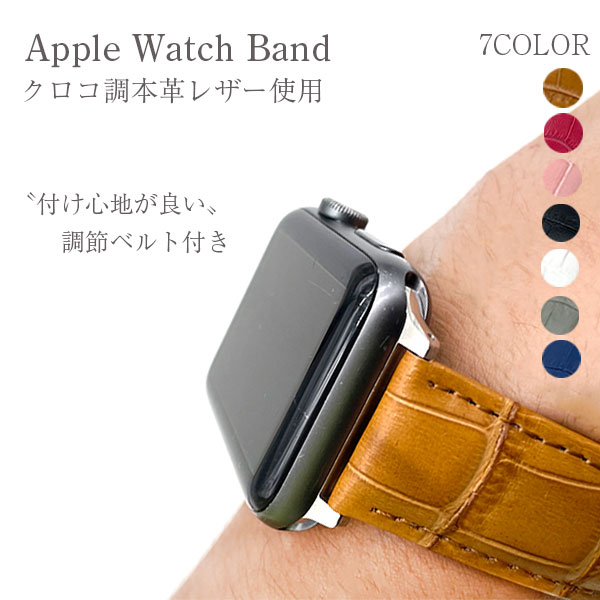 【 在庫処分セール クーポン利用で全品50％OFF 】アップルウォッチ バンド 革 レザー クロコ 風 Apple Watch ベルト 本革 series 9 8 7 6 5 4 3 2 1 SE 第2世代 男性 女性 メンズ 腕時計ベルト…