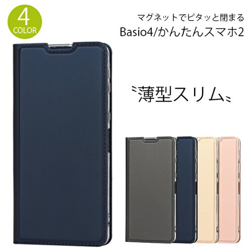 BASIO4 ケース かんたんスマホ2 スマホケース 手帳型 薄い 薄型 軽量 ...