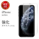 iPhone SE 第3世代 保護フィルム ガラスフィルム iPhone13 Pro Max mini フィルム iPhone12 Pro Max SE 第2世代 耐衝撃 iPhone SE3 11 Pro SE2 XR Xs X 8 7 6 透明 クリア 日本製 旭硝子 強化ガラスフィルム 硬度9H アイフォン