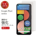 Pixel 保護フィルム 2枚 セット ガラスフィルム Pixel6 フィルム 耐衝撃 Pixel5a 透明 クリア Pixel5 日本製 旭硝子 Pixel4a 5G 強化ガラスフィルム 硬度9H ピクセル6 ピクセル5a google グーグル ピクセル