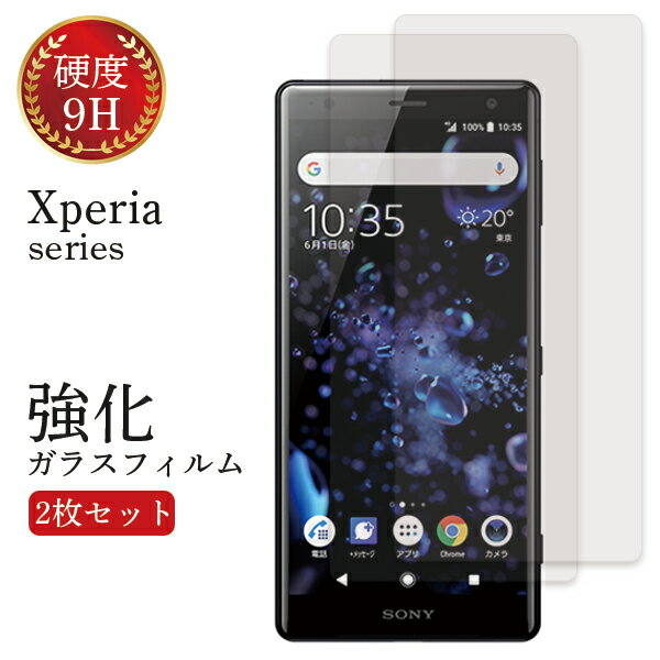 【 スーパーセール 6月 販売期間前 半額 】Xperia 保護フィルム 2枚 セット ガラスフィルム Xperia 5 III 10 III lite フィルム Xperia Ace II 5 II 10 II 耐衝撃 Xperia XZ3 XZ2 XZ1 XZs XZ 透明 日本製 旭硝子 強化ガラスフィルム 硬度9H ケース sony エクスペリア