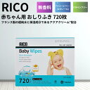 コストコ 人気商品 RICO 80枚×9個パック(720枚) 赤ちゃん用 おしり拭き 厚手 お尻ふき お尻拭き おしりふき 出産祝い プレゼント やさしい