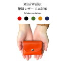 【20%OFF 7/15まで!】 財布 姫路レザー ミニウォレット ミニ財布 レザーウォレット コンパクト 小さい コインケース 本革 牛革 軽い ミニ スリム...