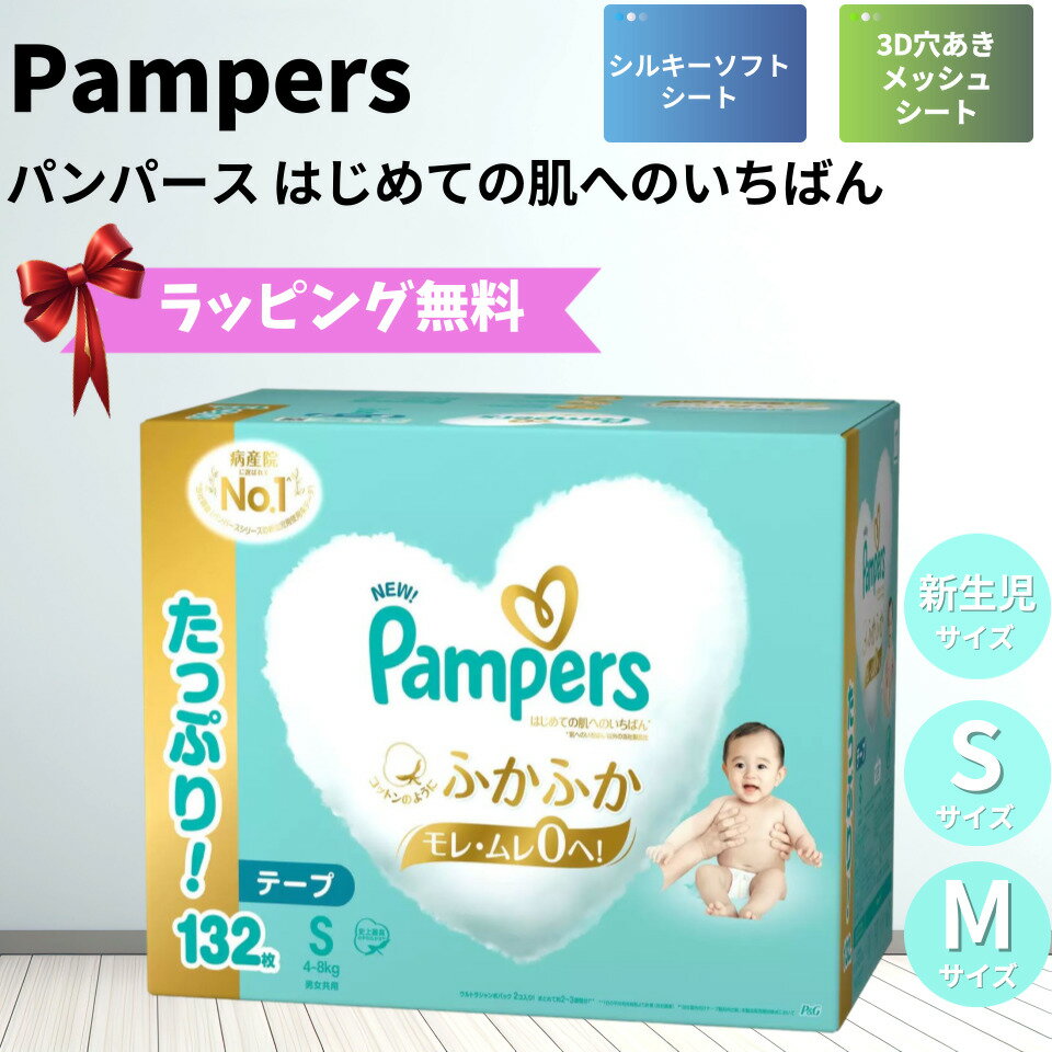 楽天市場】パンパース m テープ(おむつ|おむつ・トイレ用品 楽天市場】パンパース m テープ(おむつ|おむつ・トイレ用品