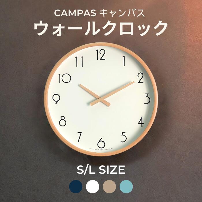 ＼ ブラックフライデー ポイント10倍 ／ キャンパス ウォールクロック Lサイズ CAMPRS 4色 掛け時計 時計 北欧 おしゃれ 音がしない シンプル インテリア 寝室 1人部屋 天然木 かわいい 雑貨 Creer クレエ