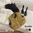 ベビー ダウンベスト ベビー服 中綿 ダウン ベスト チョッキ コート キッズ 子供服 子供 男の子 女の子 防風 防寒 保温 軽量 上着 春 秋 冬 羽織 無...
