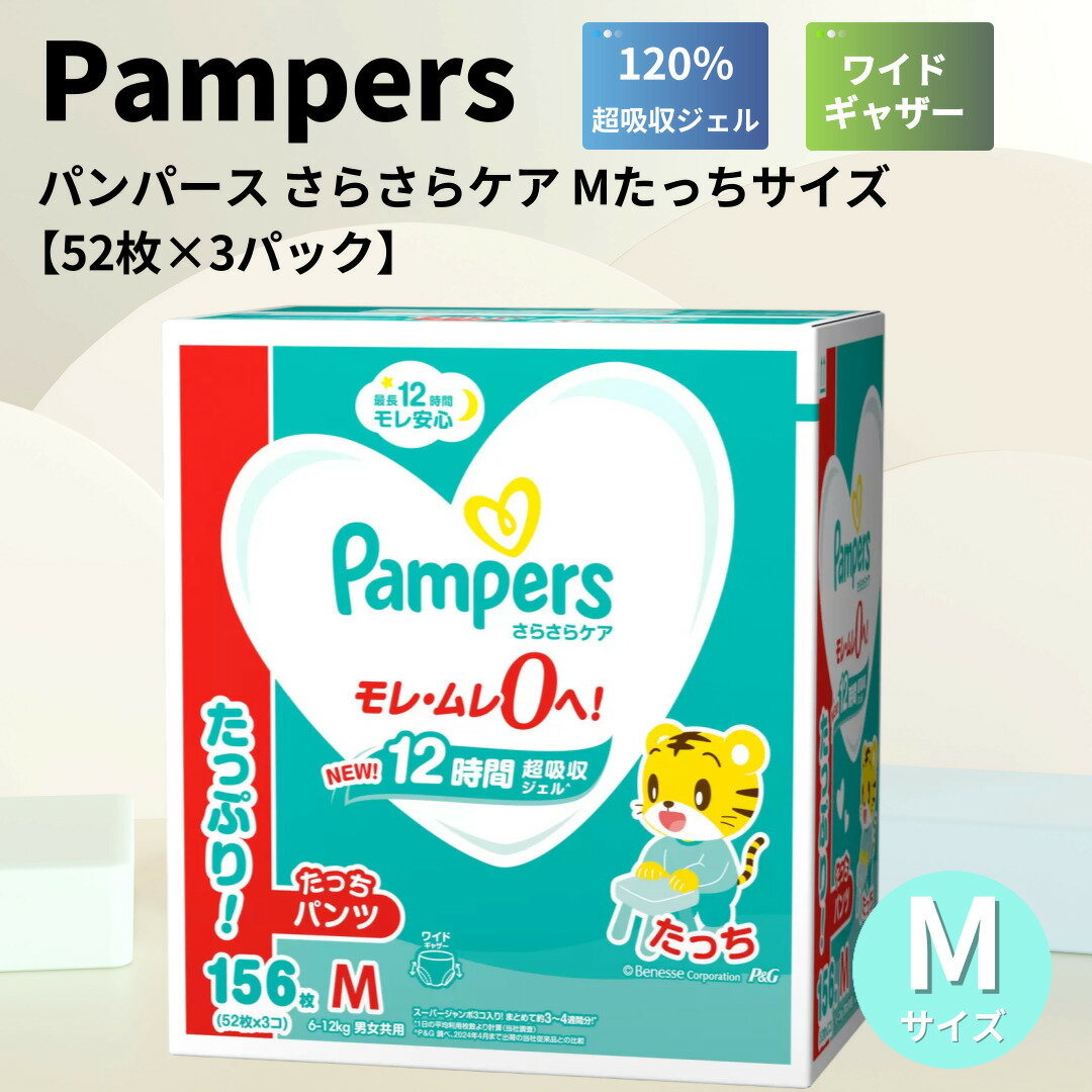 パンパース オムツ さらさらケア パンツ Mたっちサイズ 紙おむつ Mサイズ コストコ Pampers (6~12kg) 156枚 (52枚×3パック) 156 Diapers