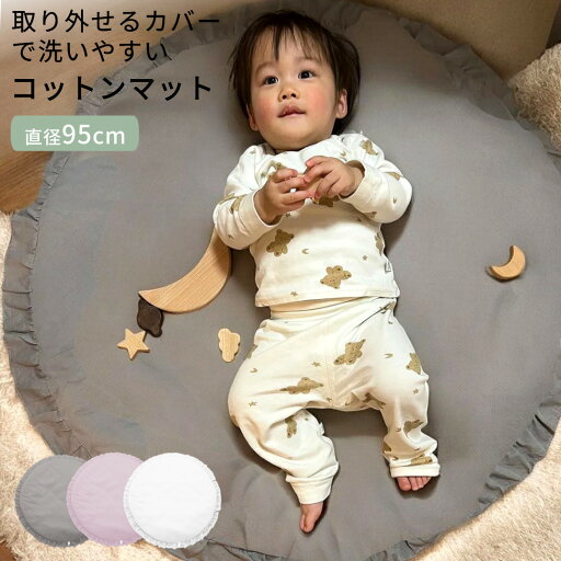 【ポイント10倍! 26日まで】 ベビー コットンマット プレイマット サニーマット ベビーマット 赤ちゃん 洗濯 洗える ベビー お昼寝マット フリル おしゃれ 北欧 円型 丸型 月齢フォト ごろ寝 円形 直径100cm おむつ替え 出産祝い プレゼント 綿 新生児 0才 【ポイント10倍! 26日まで】 ベビー コットンマット プレイマット サニーマット ベビーマット 赤ちゃん 洗濯 洗える ベビー お昼寝マット フリル おしゃれ 北欧 円型 丸型 月齢フォト ごろ寝 円形 直径100cm おむつ替え 出産祝い プレゼント 綿 新生児 0才