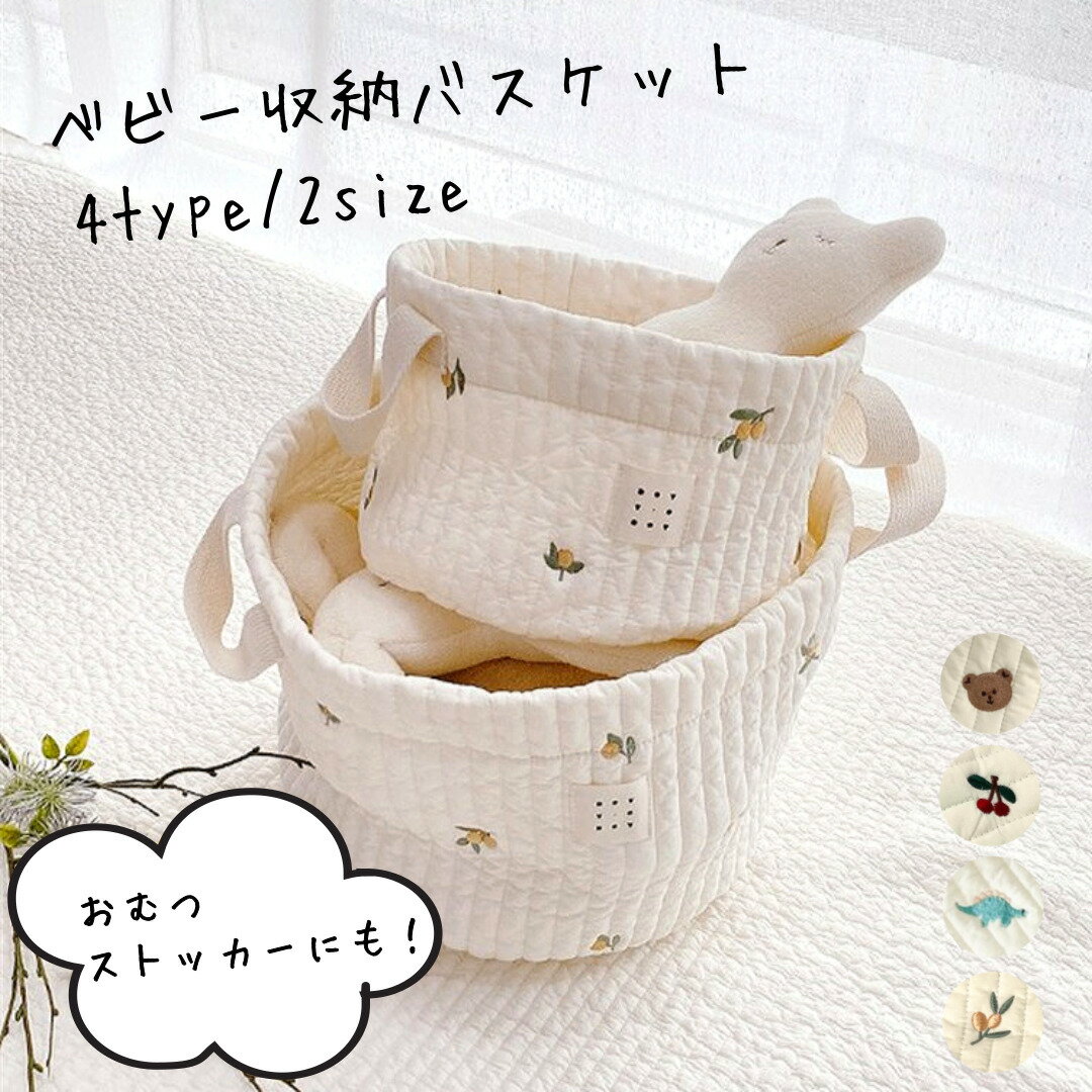 【楽天スーパーSALE 10%OFF】 ベビー収納バスケット 収納ボックス 収納 おむつストッカー ボックス ケース 折りたたみ おむつケース ベビー 赤ちゃん 収納ケース 片付け ベビー用品 持ち運び 軽量 バスケット かごバッグ おむつ入れ 出産祝い プレゼント