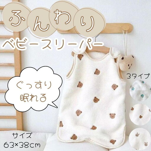 \クーポン利用で300円OFF!7/25~31まで/ ふんわり スリーパー スワドル おくるみ ベビー 赤ちゃん フランネル 寝冷え防止 パジャマ 袖なし 着る毛布 ブランケット モロー反射 新生児 寝かしつけ 夜泣き 出産祝い 綿 コットン 0歳 1歳 クマ うさぎ 恐竜 かわいい キッズ \クーポン利用で300円OFF!7/25~31まで/ ふんわり スリーパー スワドル おくるみ ベビー 赤ちゃん フランネル 寝冷え防止 パジャマ 袖なし 着る毛布 ブランケット モロー反射 新生児 寝かしつけ 夜泣き 出産祝い 綿 コットン 0歳 1歳 クマ うさぎ 恐竜 かわいい キッズ