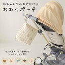 【お買い物マラソン 5/16までポイント5倍】 おむつポーチ キルティング コットン おしりふき 大容量 おむつ入れ ベビーポーチ マザーズバッグ 赤ちゃん ベ...