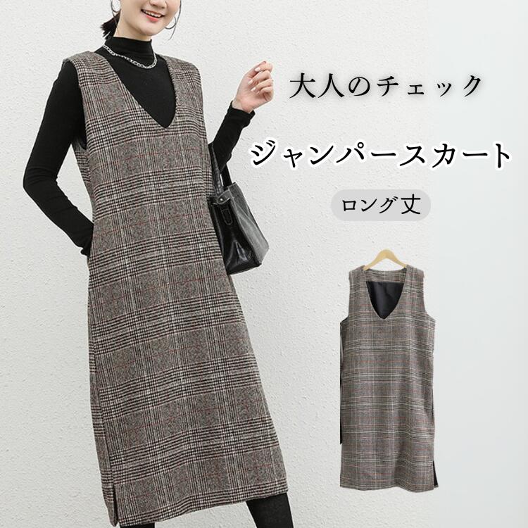 【お買い物マラソン 5/16までポイント5倍】 ジャンパースカート レディース ロング丈 ノースリーブ Vネック ワンピース チェック柄 サイドスリット 重ね着 体型カバー 春服 夏服 ロングワンピース オフィスカジュアル 通勤 おしゃれ オールインワン ジャンスカ