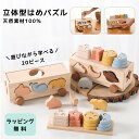\7/18~7/20育児の日 ポイント10倍/ 立体パズル 型はめ 知育玩具 赤ちゃん ベビー はめ込み パズル 挿し車 木製 積み木 車のおもちゃ t子供 1歳 2歳 3歳 出産祝い 入園祝い 玩具 おもちゃ ギフト プレゼント ラッピング無料 型はめパズル