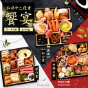 2019年 おせち料理 和洋中 名店のコラボ 三段重「饗宴」...