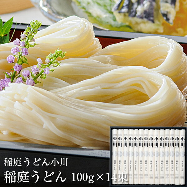 うどん ギフト 稲庭うどん小川 詰め合わせ 100g x14束(贈答用) 父の日/母の日/ギフト