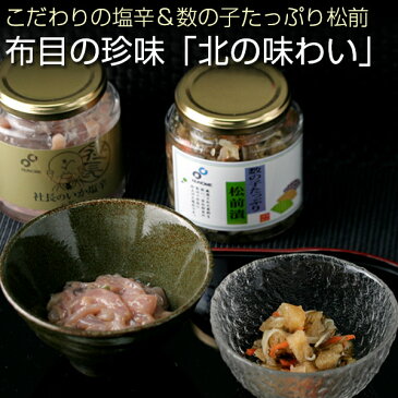 塩辛セット 函館・布目 北の味わい 社長のいか塩辛 極 & 数の子たっぷり松前漬け おつまみ セット/お酒/北海道物産展/ギフト/敬老の日