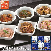 珍味 おつまみ セット 北海道産主原料使用 函館・布目の「伝心」6種 各120g （たこ...