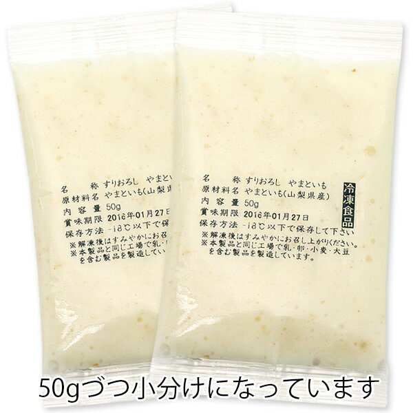 とろろ 山梨県産 やまと芋 冷凍 とろろ 50g 20袋入 送料無料 [大和芋/夏バテ 防止/とろろそば/フードロス/お歳暮 ギフト］