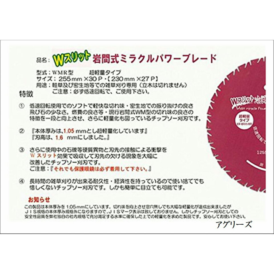 岩間式ミラクルパワーブレードWスリットWMR型
