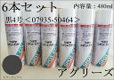 クボタ純正 塗料スプレー スプレー缶 クボタスポットカラー480ml黒色4号6本セット